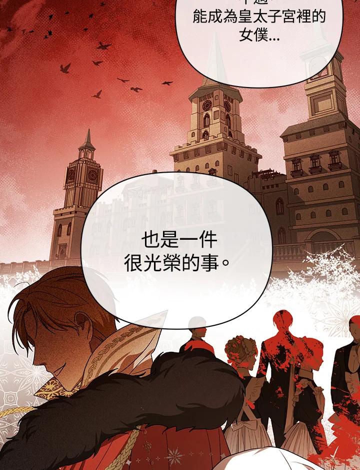 《成为皇帝的专属翻译》第10话 第99页