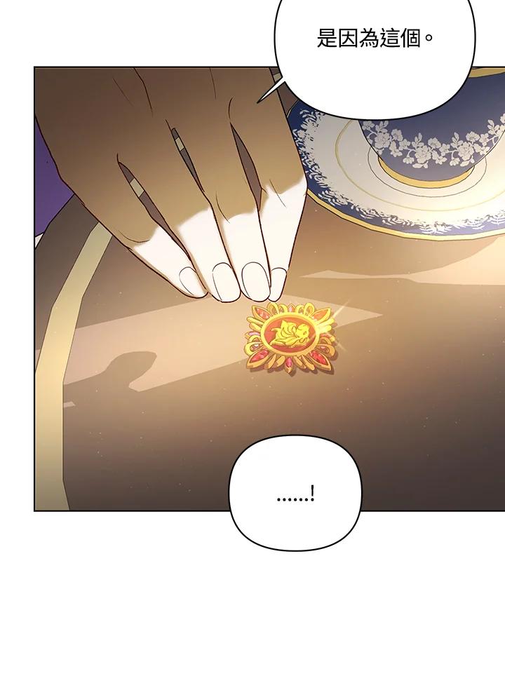 《成为皇帝的专属翻译》第10话 第51页