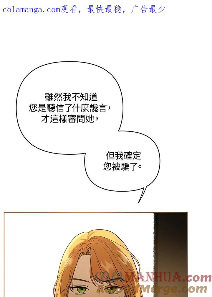 《成为皇帝的专属翻译》第10话 第1页