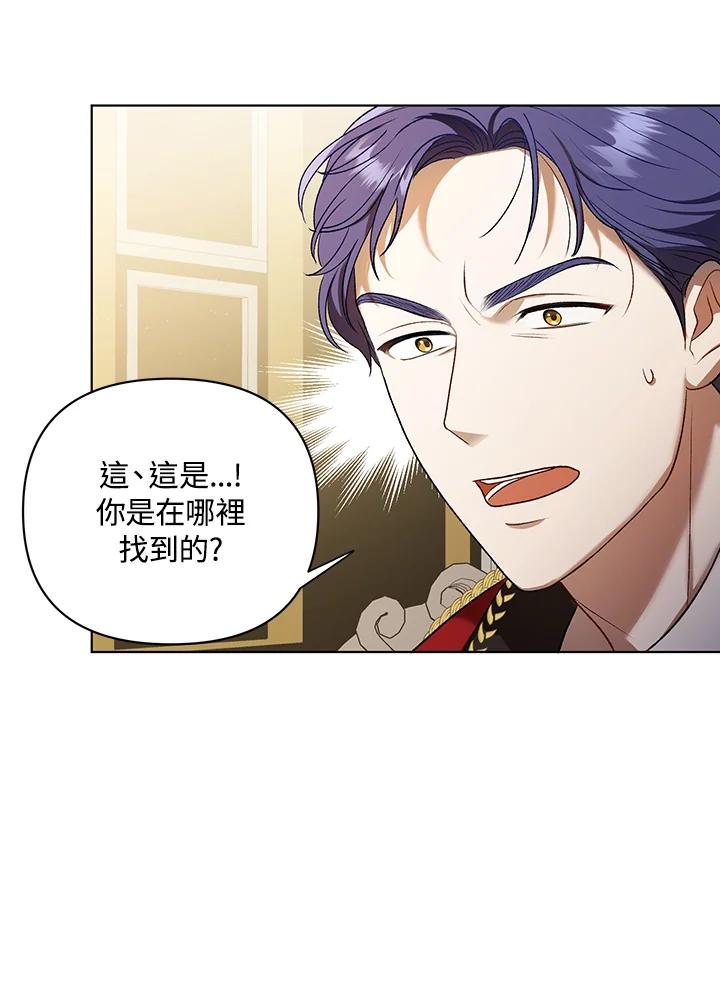 《成为皇帝的专属翻译》第10话 第52页