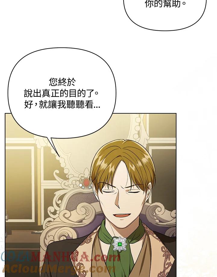 《成为皇帝的专属翻译》第10话 第57页