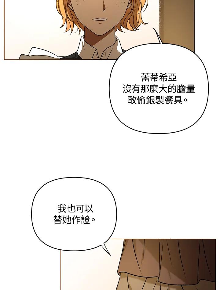 《成为皇帝的专属翻译》第10话 第2页