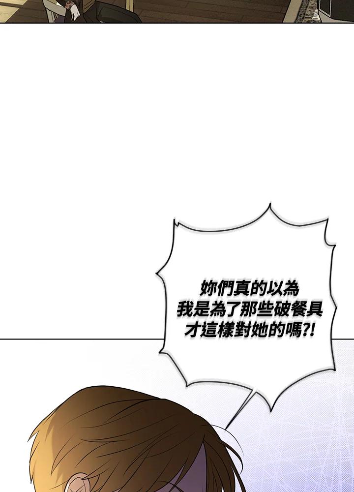 《成为皇帝的专属翻译》第10话 第14页