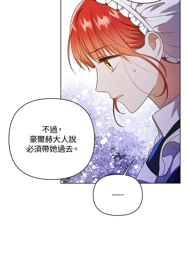 《成为皇帝的专属翻译》第10话 第71页