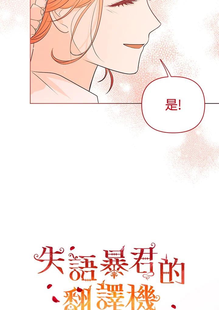 《成为皇帝的专属翻译》第10话 第35页