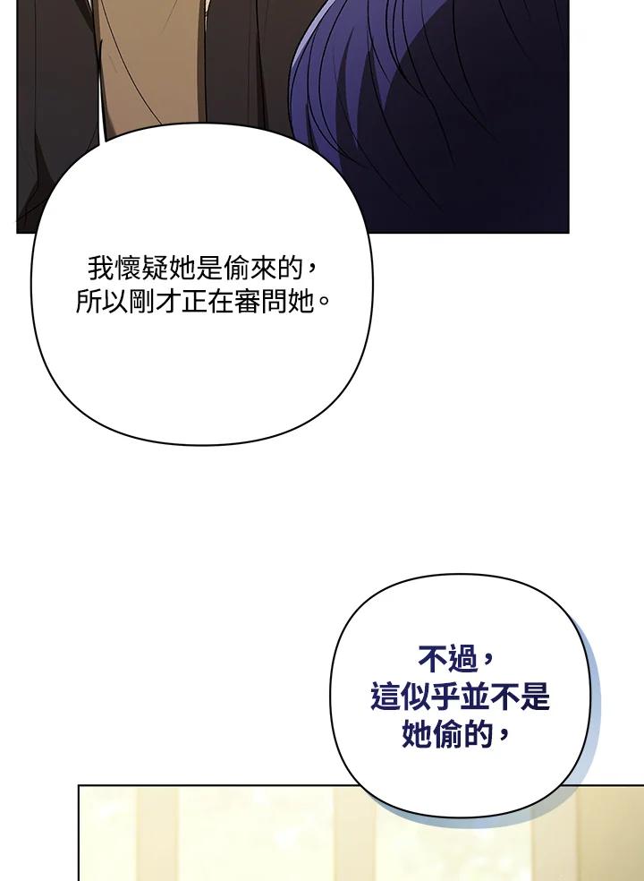 《成为皇帝的专属翻译》第10话 第54页