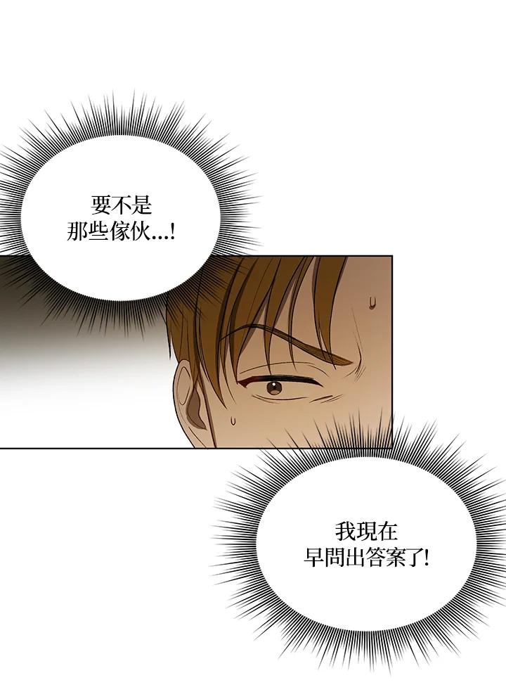 《成为皇帝的专属翻译》第10话 第47页