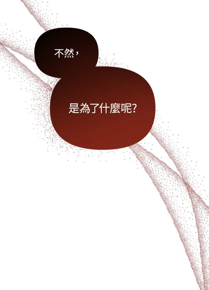 《成为皇帝的专属翻译》第10话 第16页