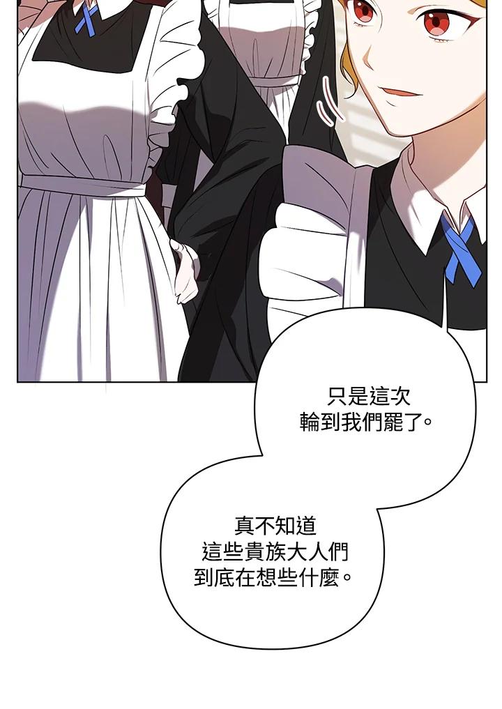《成为皇帝的专属翻译》第10话 第32页