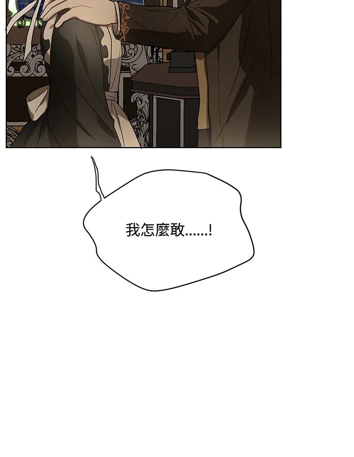 《成为皇帝的专属翻译》第10话 第95页