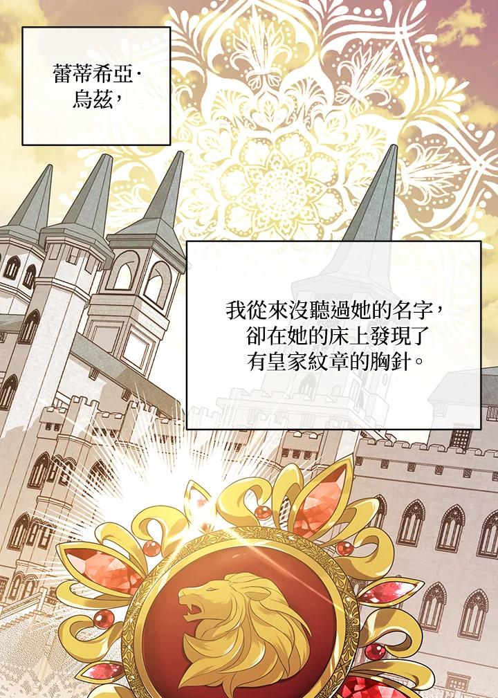 《成为皇帝的专属翻译》第10话 第43页