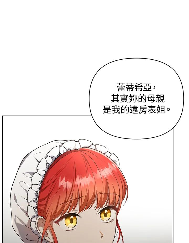 《成为皇帝的专属翻译》第10话 第86页