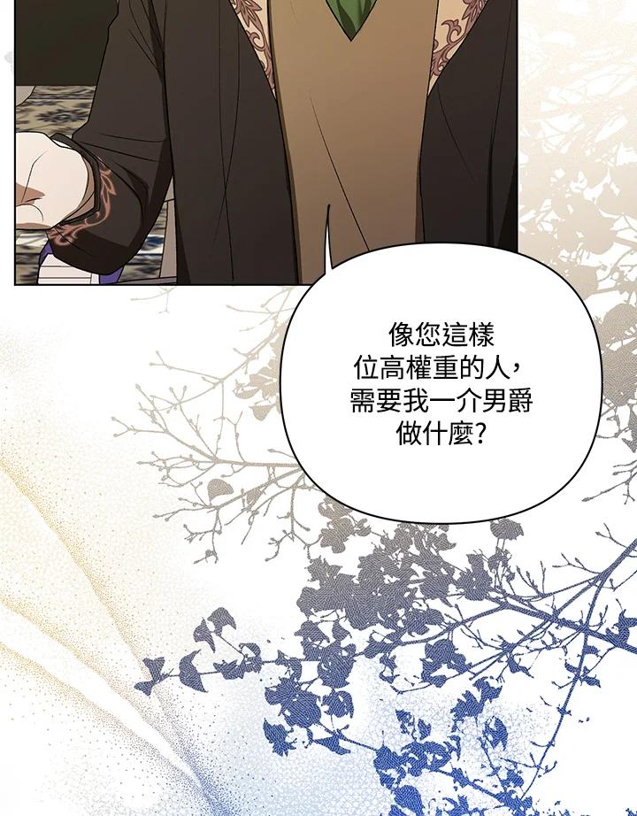 《成为皇帝的专属翻译》第10话 第58页