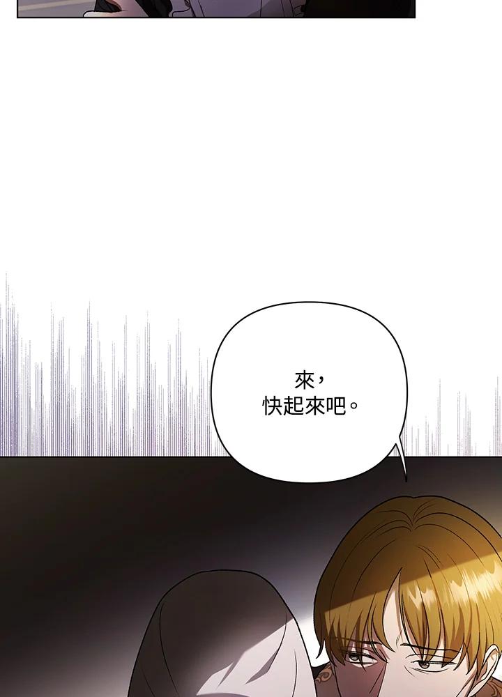 《成为皇帝的专属翻译》第11话 第12页