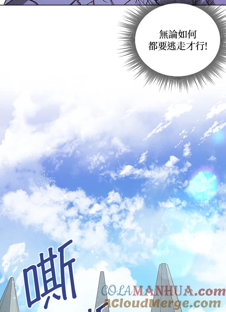 《成为皇帝的专属翻译》第11话 第57页