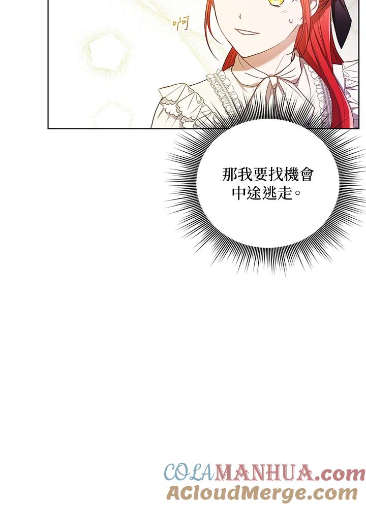 《成为皇帝的专属翻译》第11话 第29页