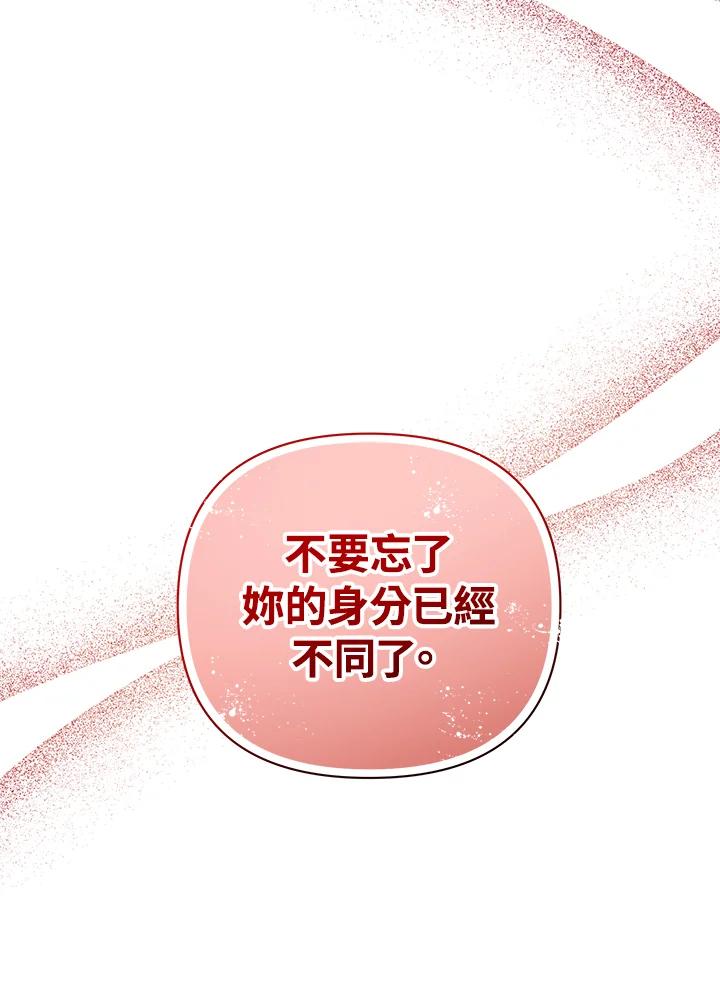 《成为皇帝的专属翻译》第11话 第24页