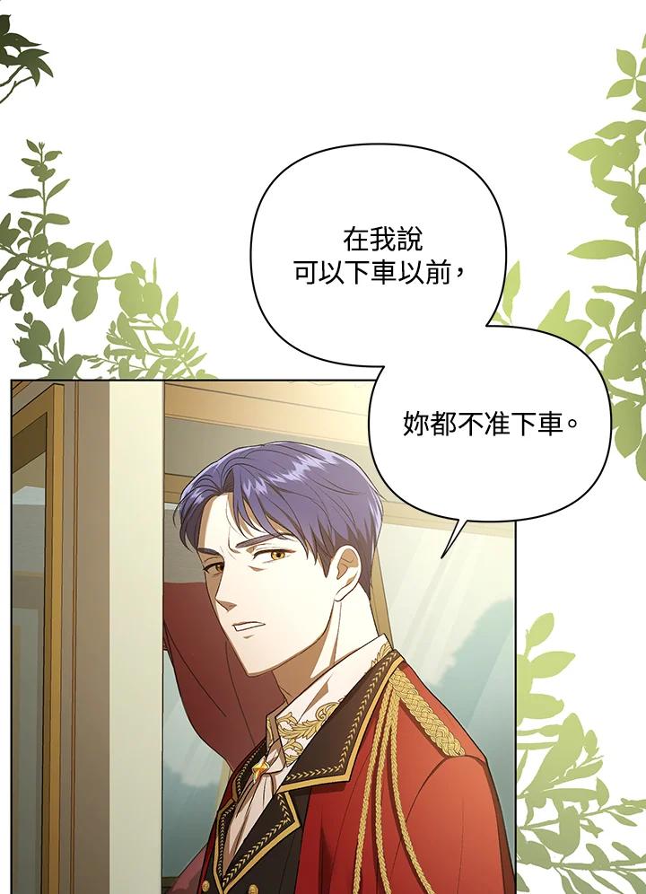 《成为皇帝的专属翻译》第11话 第27页