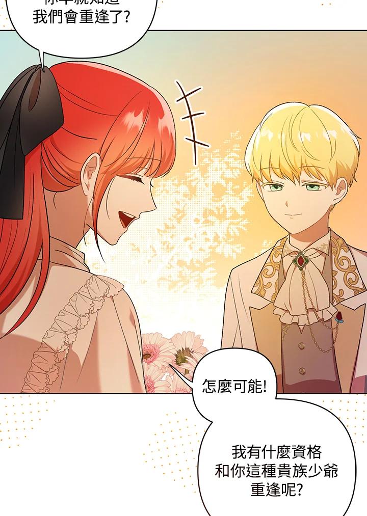 《成为皇帝的专属翻译》第11话 第99页