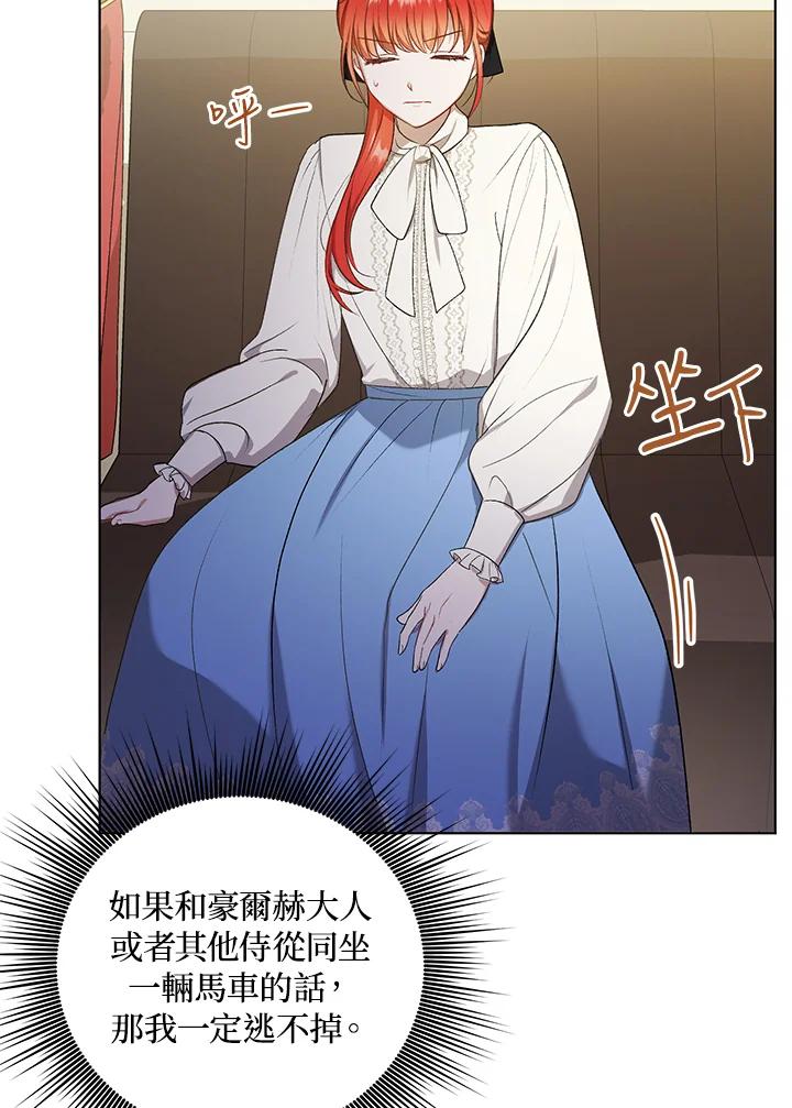 《成为皇帝的专属翻译》第11话 第43页