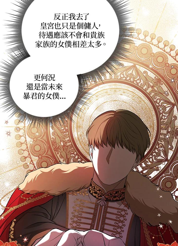 《成为皇帝的专属翻译》第11话 第54页