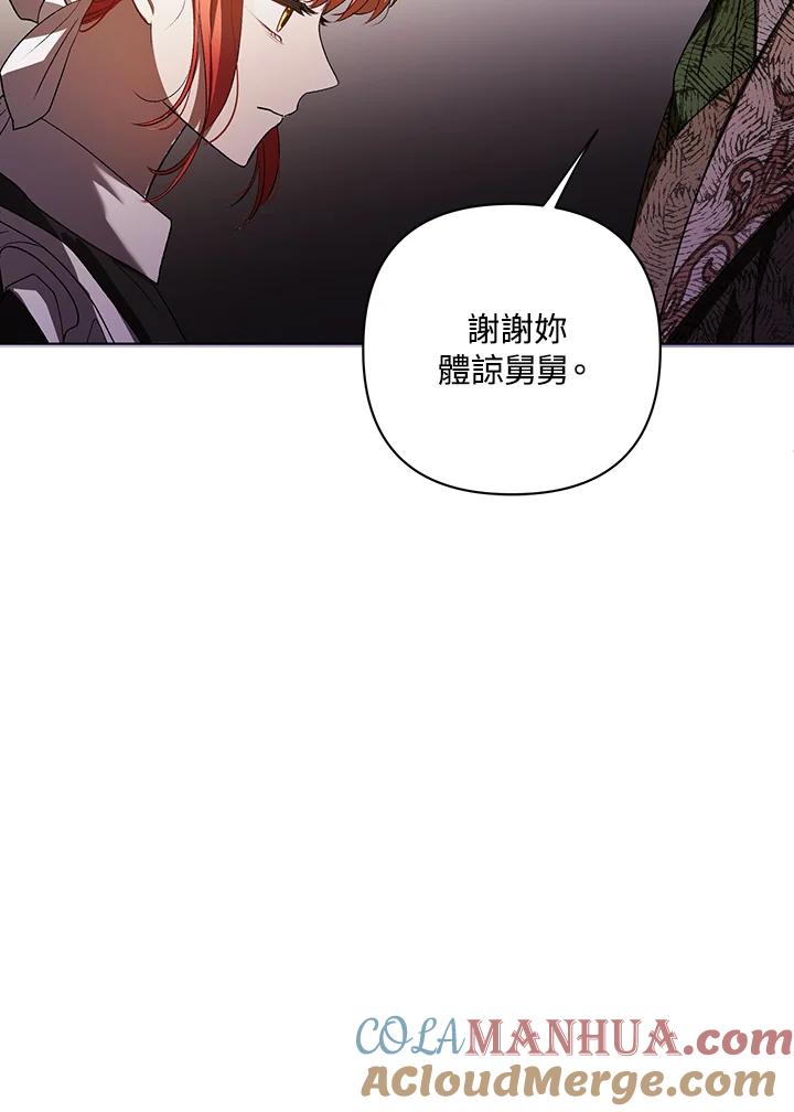 《成为皇帝的专属翻译》第11话 第17页
