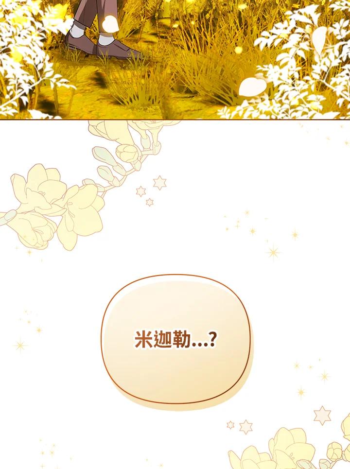 《成为皇帝的专属翻译》第11话 第91页