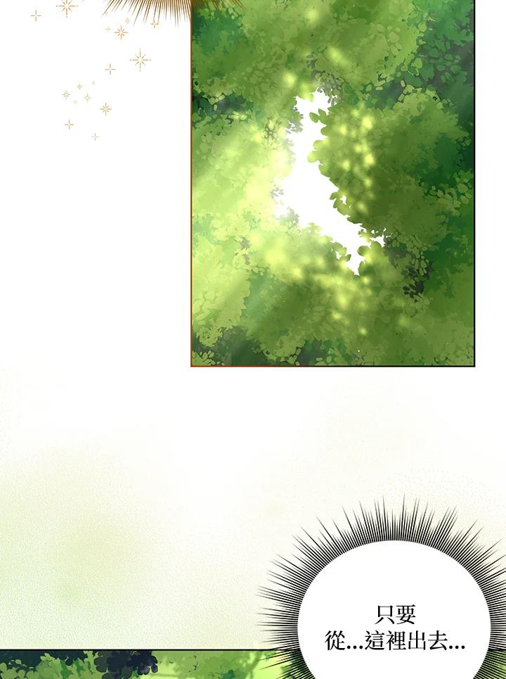 《成为皇帝的专属翻译》第11话 第86页