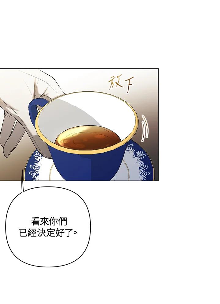 《成为皇帝的专属翻译》第11话 第18页