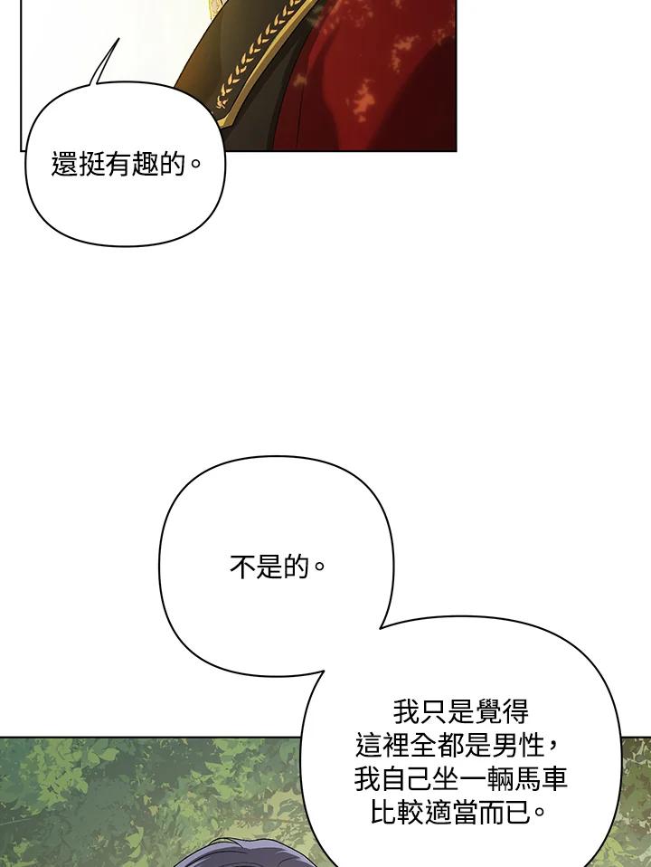 《成为皇帝的专属翻译》第11话 第31页