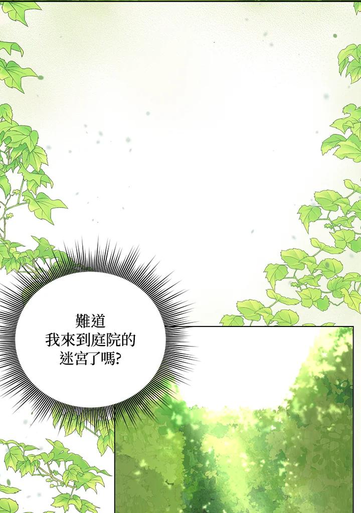 《成为皇帝的专属翻译》第11话 第76页