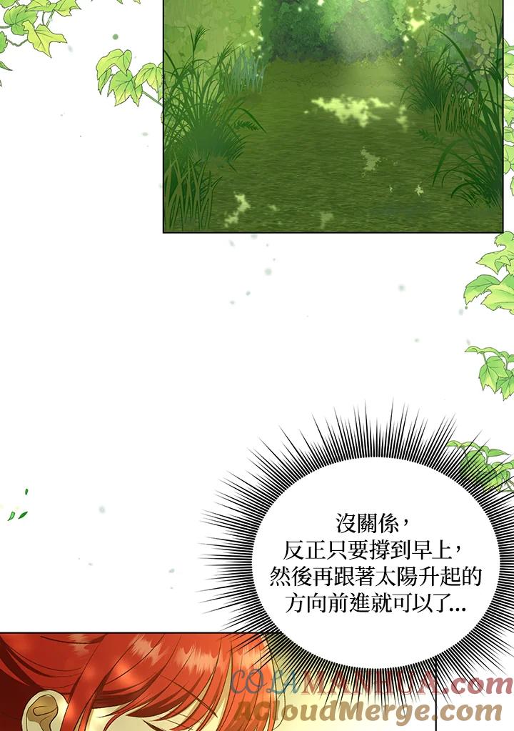 《成为皇帝的专属翻译》第11话 第77页