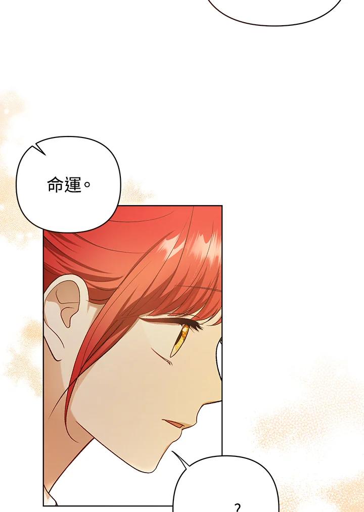 《成为皇帝的专属翻译》第11话 第100页