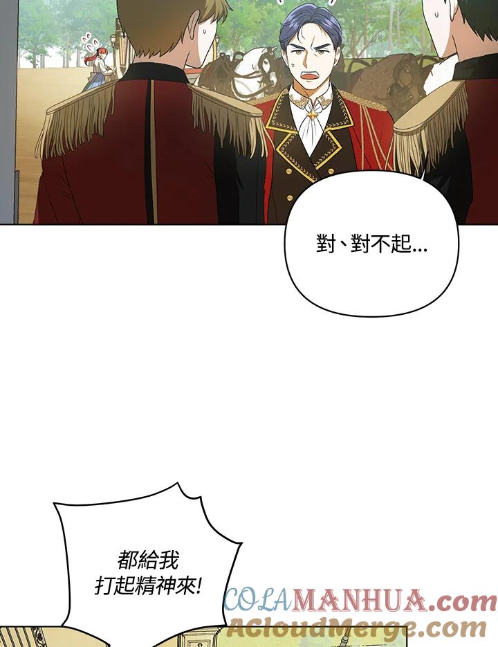 《成为皇帝的专属翻译》第11话 第65页
