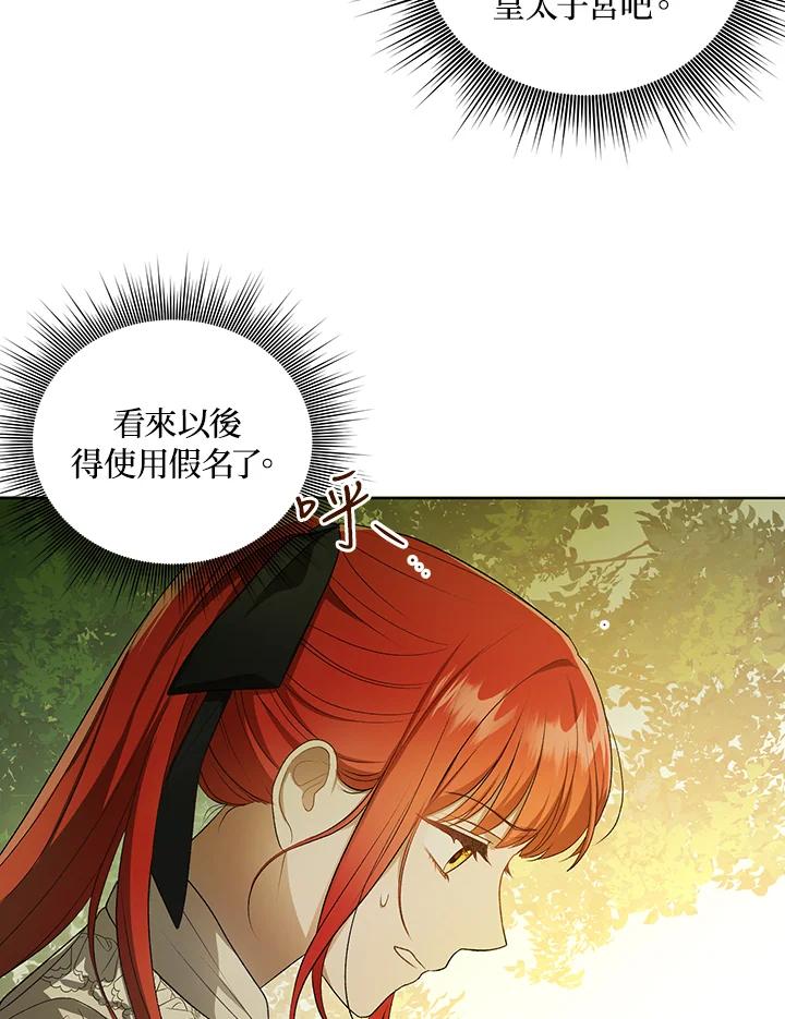 《成为皇帝的专属翻译》第11话 第72页