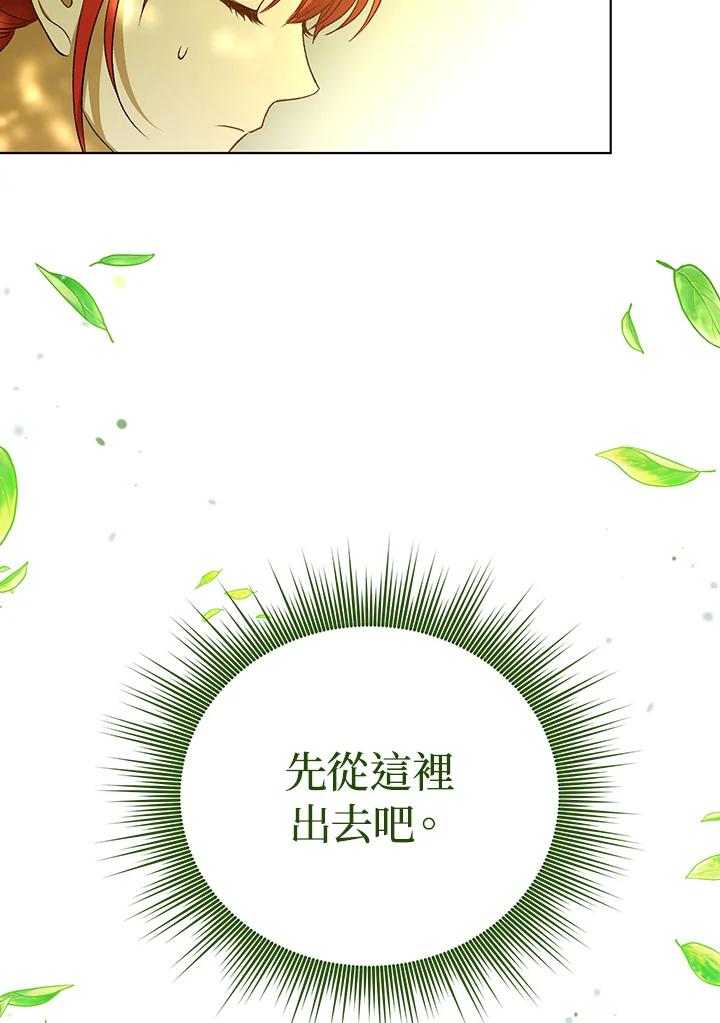 《成为皇帝的专属翻译》第11话 第78页