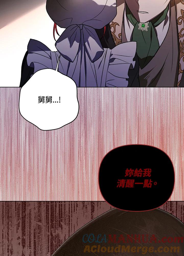 《成为皇帝的专属翻译》第11话 第13页