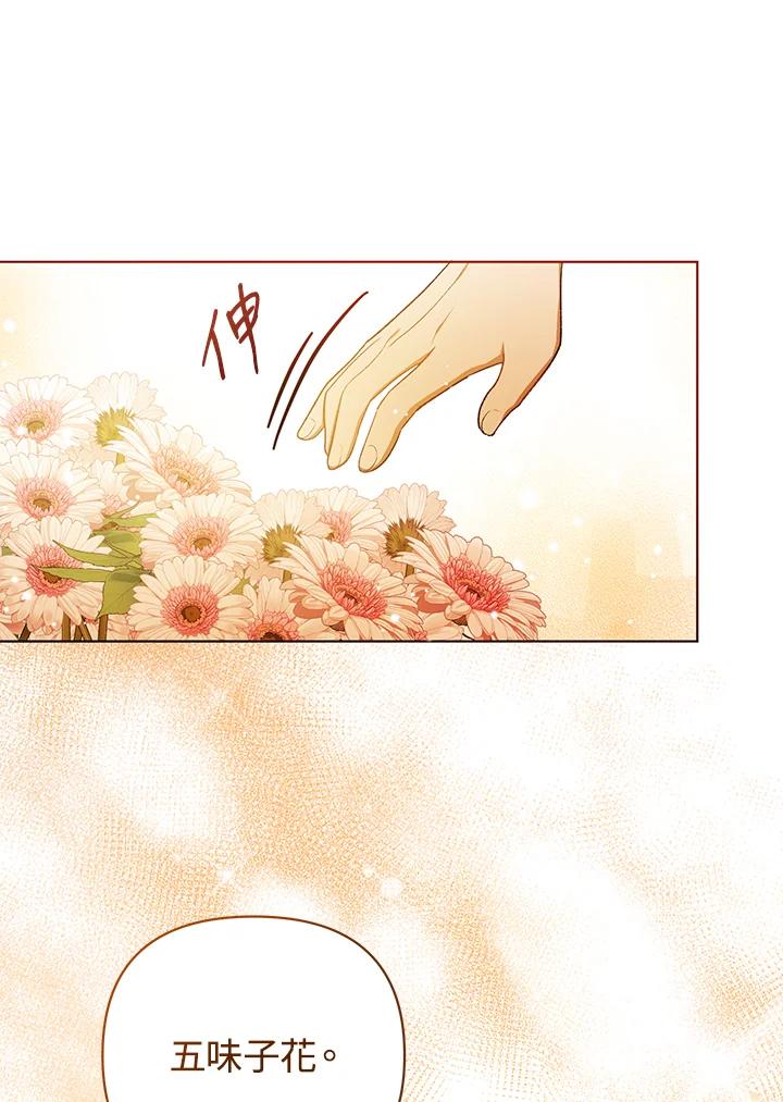 《成为皇帝的专属翻译》第11话 第95页