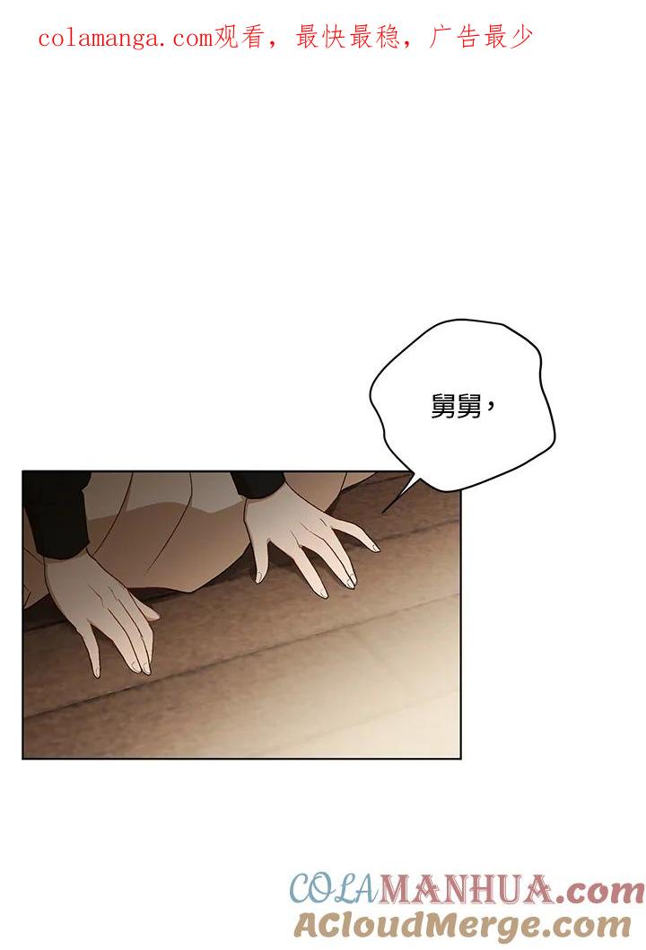 《成为皇帝的专属翻译》第11话 第1页