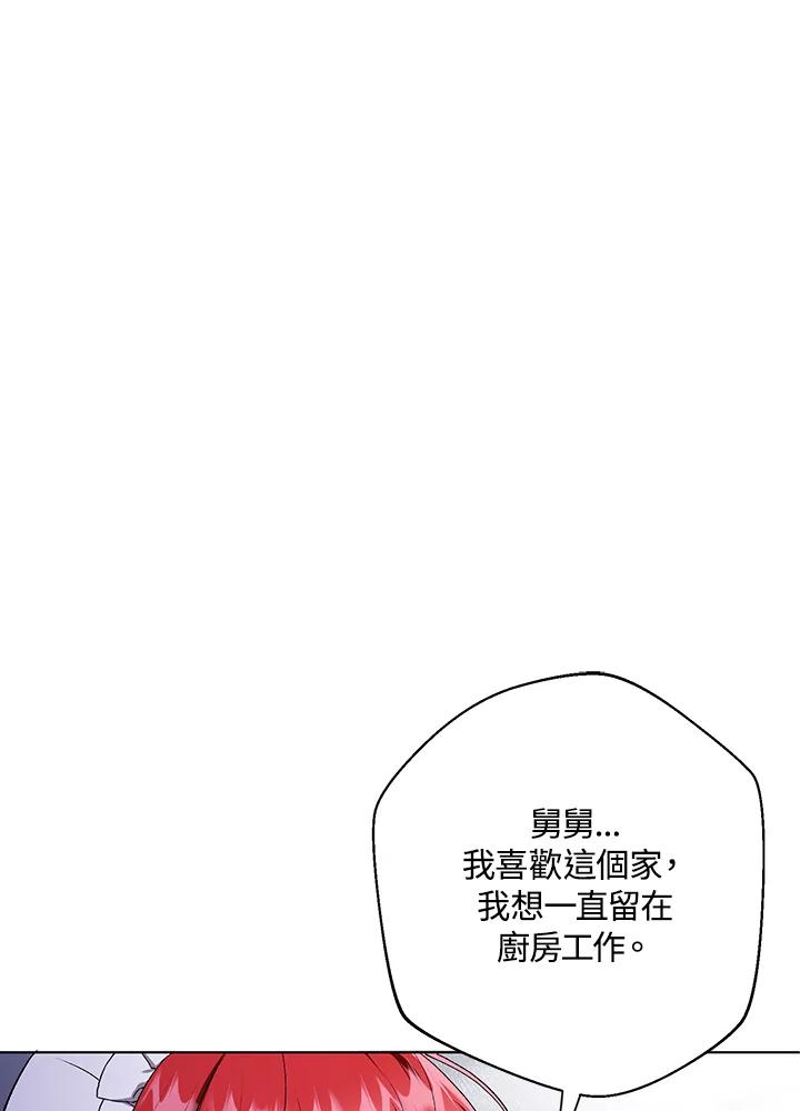 《成为皇帝的专属翻译》第11话 第8页