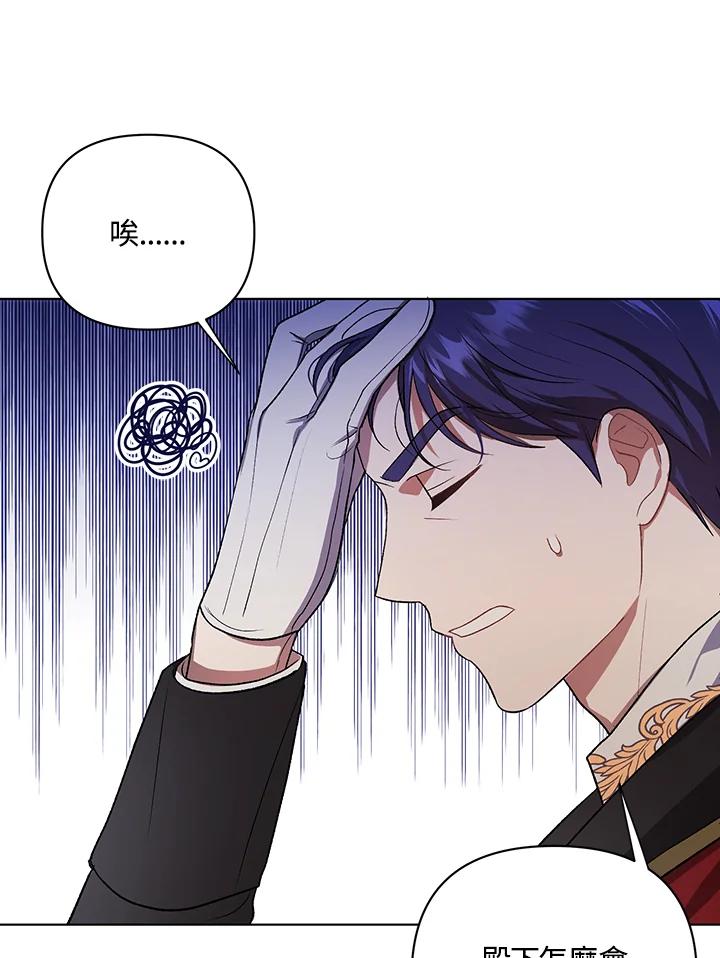 《成为皇帝的专属翻译》第11话 第36页