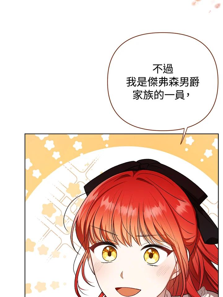 《成为皇帝的专属翻译》第11话 第34页