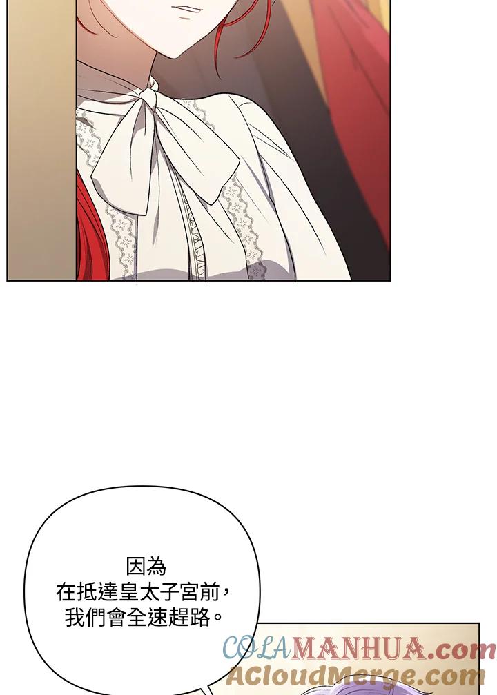 《成为皇帝的专属翻译》第11话 第45页