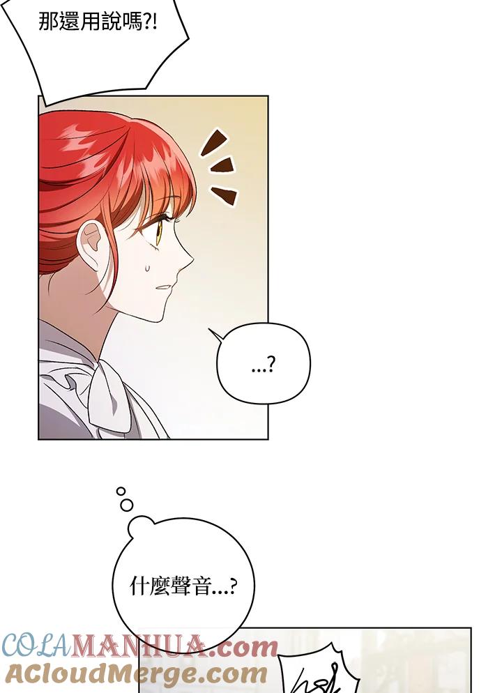 《成为皇帝的专属翻译》第11话 第61页