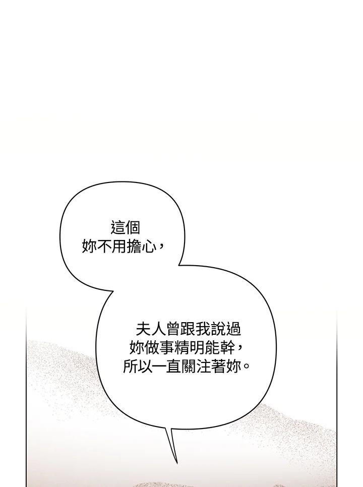 《成为皇帝的专属翻译》第11话 第4页