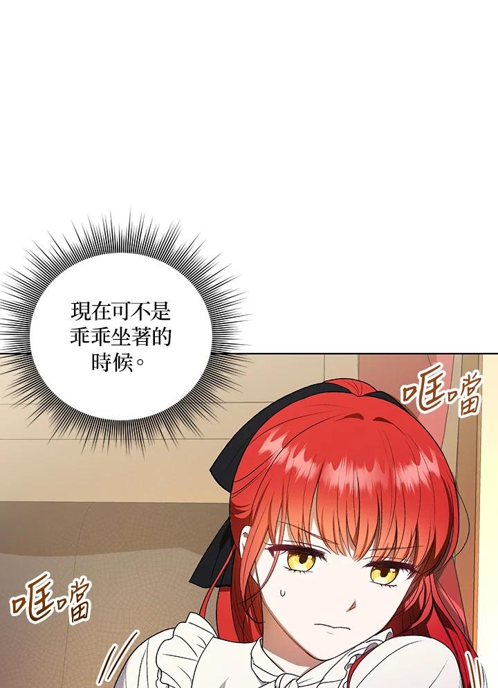 《成为皇帝的专属翻译》第11话 第52页