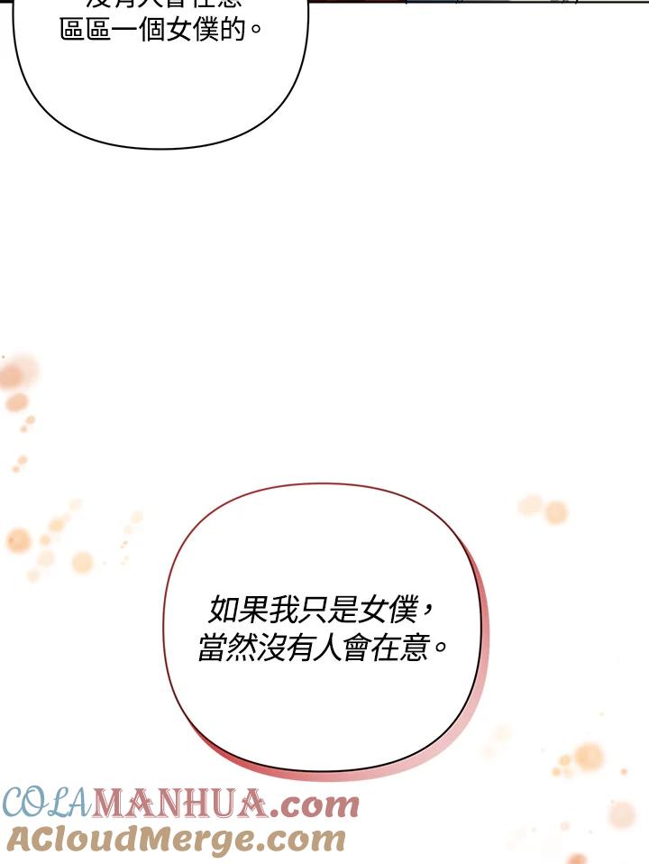 《成为皇帝的专属翻译》第11话 第33页