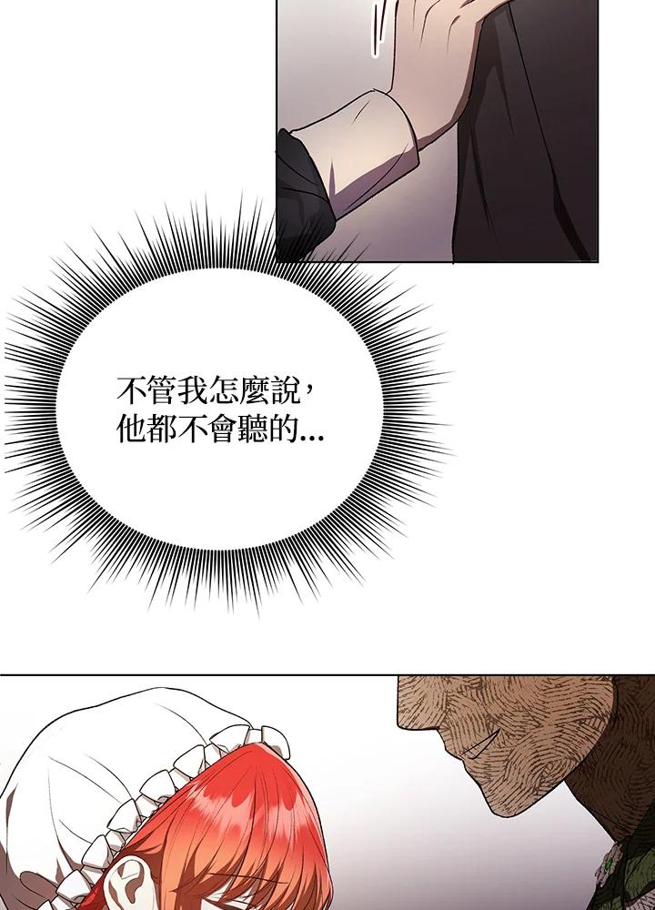 《成为皇帝的专属翻译》第11话 第16页
