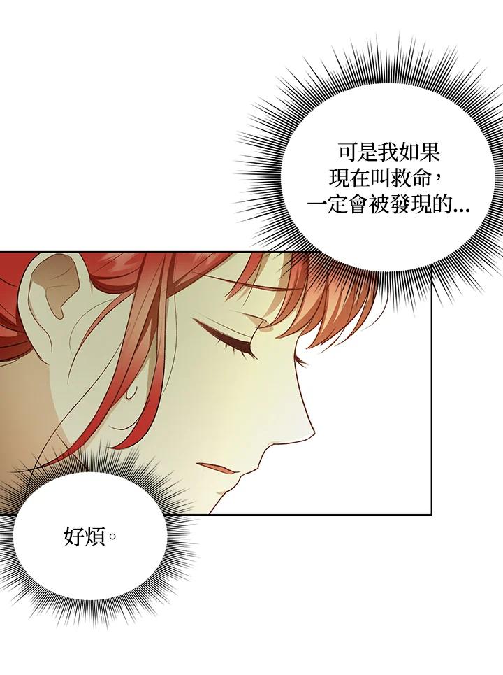 《成为皇帝的专属翻译》第11话 第83页