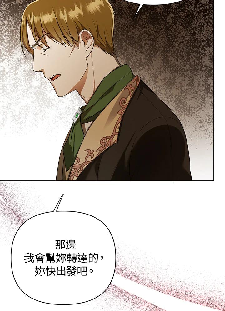 《成为皇帝的专属翻译》第11话 第23页
